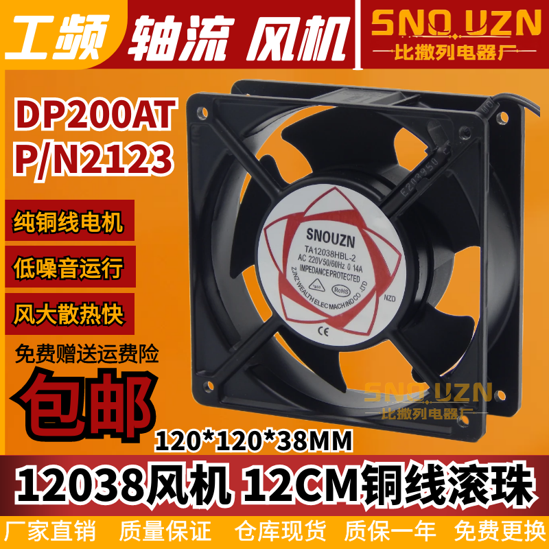 机柜散热风扇TA12038 220V轴流风机110/380 12CM DP200A/2123XSL