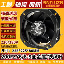 200fzy6 8-s iron blade axial flow fan 220v85w high temperature resistant 22580 cabinet electrical box exhaust fan 380v