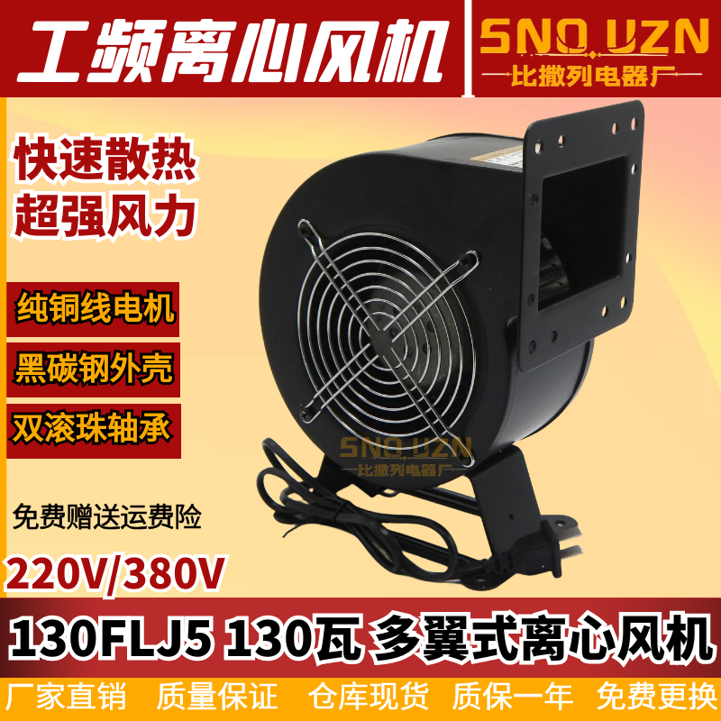 工频多翼式离心风机130FLJ5 220V外转子气模排气鼓风机130W全铜线