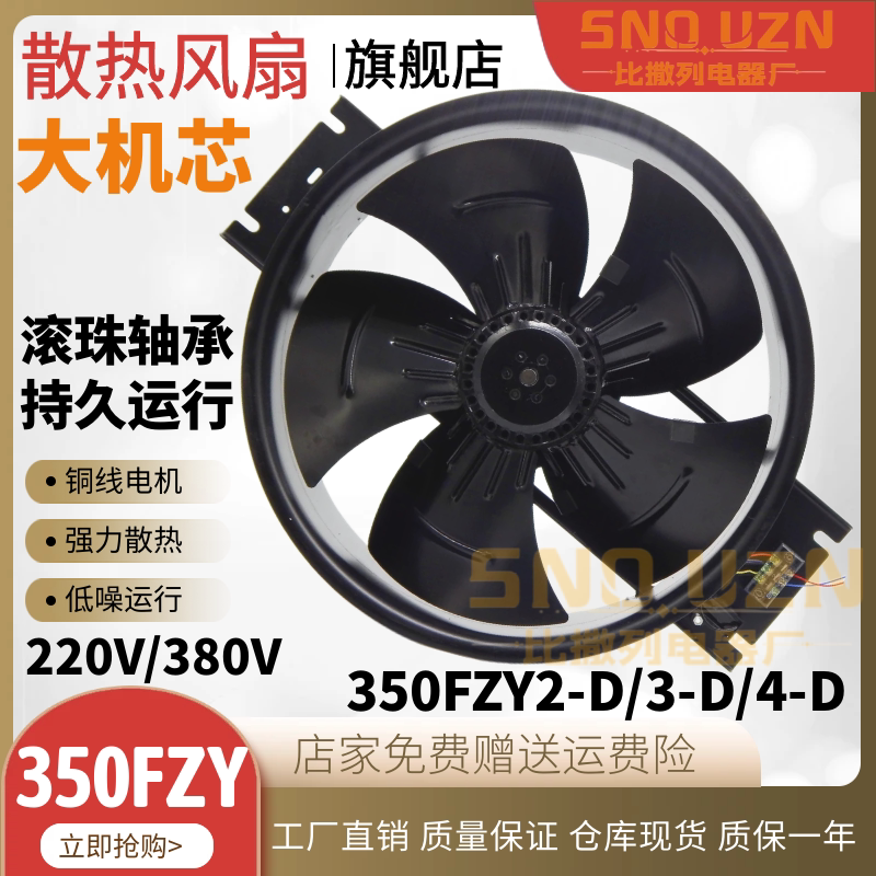 外转子风机YWF350FZY2/3/4-D铁叶耐高温D220V/380V机柜散热风扇