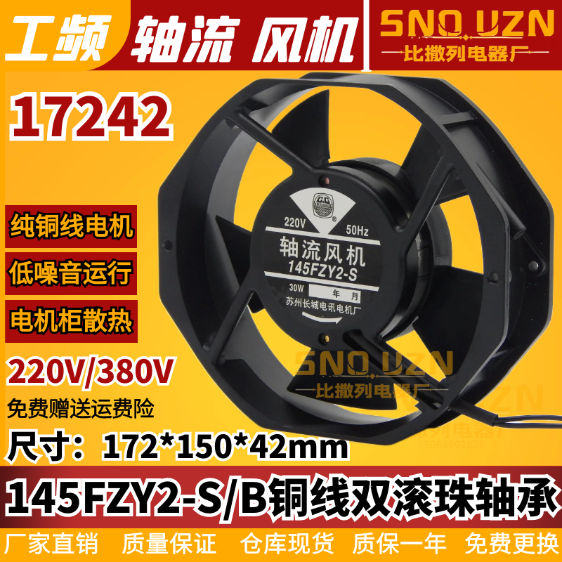 焊机箱柜散热145FZY2/4-S轴流变频式风机AC220v110/380风扇G17040