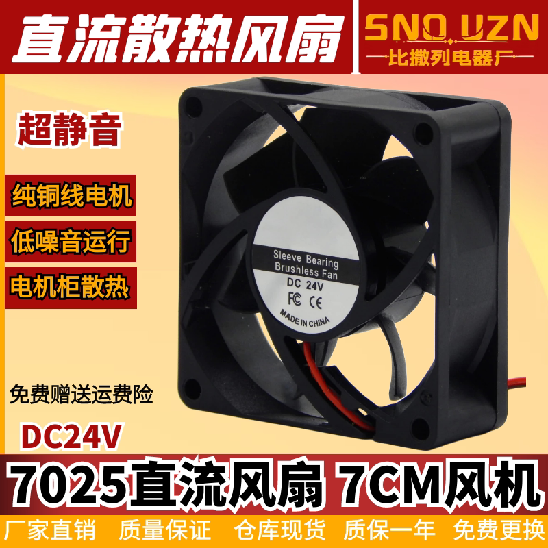 散热风扇7025直流无刷铜线DC12/24V变频器风机7CM安全电压大风量