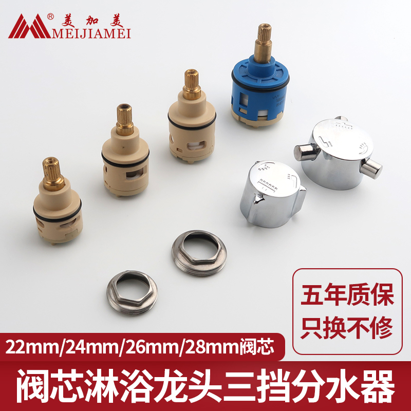 Shift Valve Core, Shower Head Diverter Valve Core, Three-Speed Switching Valve, Faucet Valve Core, Hot and Cold Mixing Valve Accessories