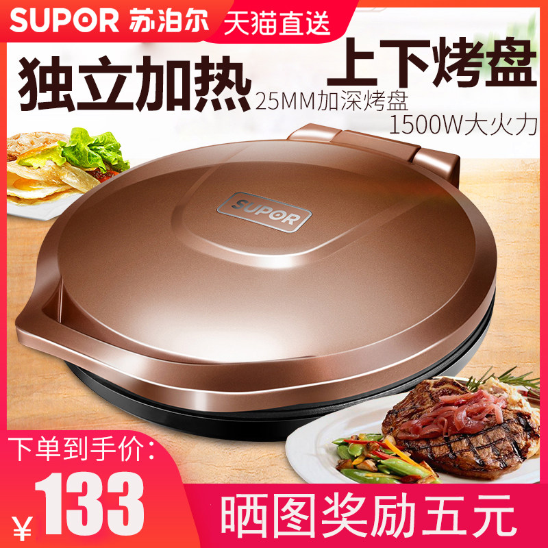 Supor electric baking pan block household battery block pot electric cake hanger double-sided heating when and ice frying pancake scone machine