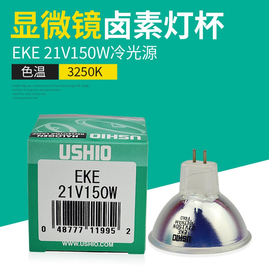 USHIO优秀牛尾EKE 21V150W Dolan-Jenner950光纤照明器灯泡卤素灯