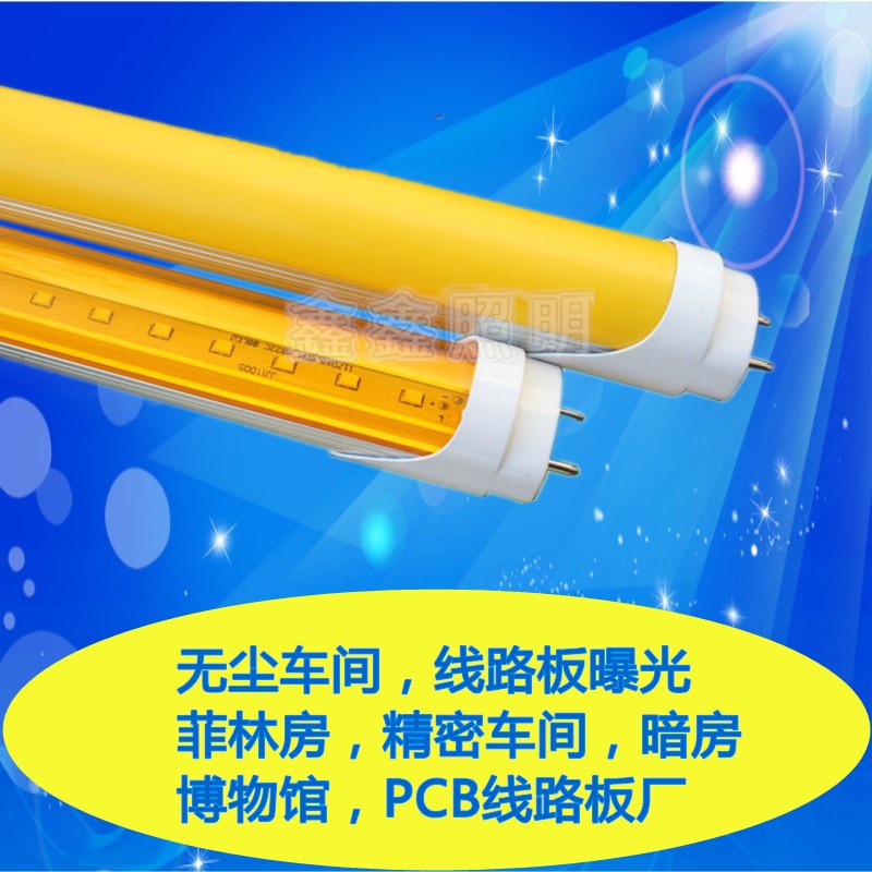 T8防紫外线抗UVLED灯管无尘车间黄色黄光防爆光白光灯分体化条形