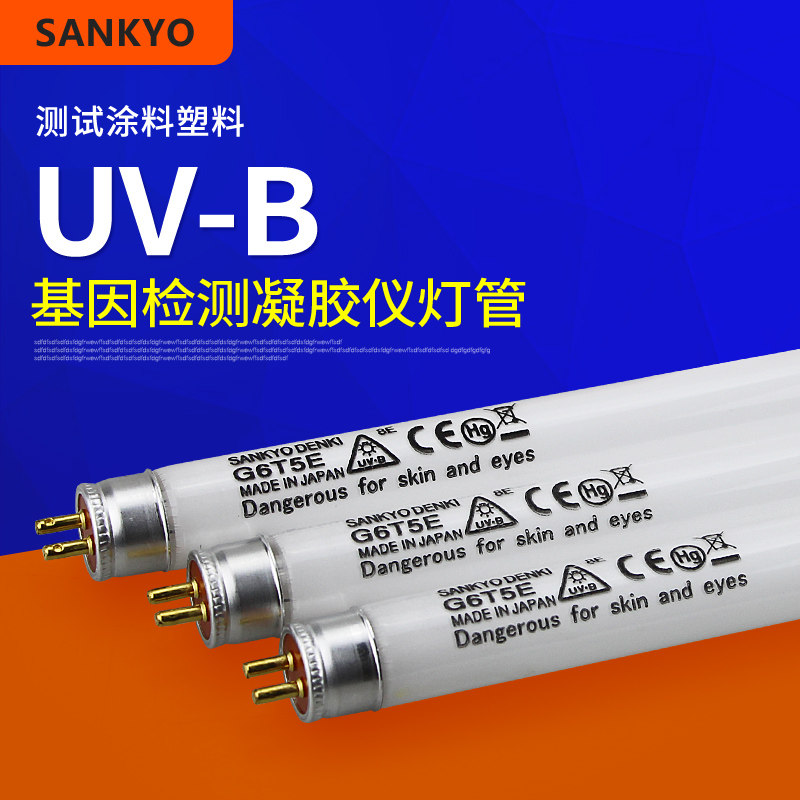 302 303 304 306 308 309 310 311 312nm紫外线UVB灯G6T5E sankyo