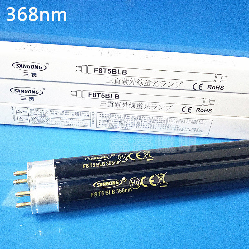 365nm紫外线验钞灯管LED 8W探伤检测灯F8T5BLB UV灯sangong舞台灯