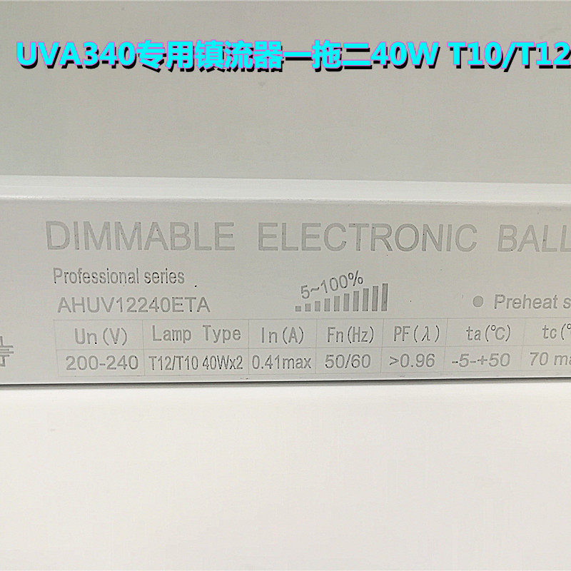 正品HEP 54W 55W 58W调光电子镇流器 SD154-58 SD254-58 (1-10V )