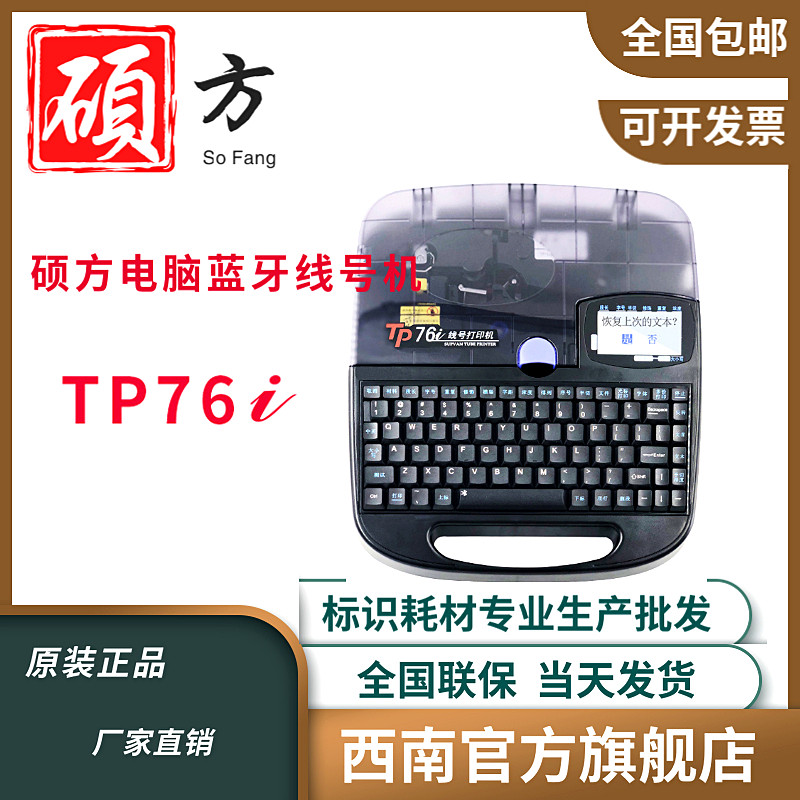 Master's Line Number Machine TP76i Computer Bluetooth Line Number Machine Number Tube Number Tube Number Machine tp70 Casing Machine Number of Horn Machine-Taobao