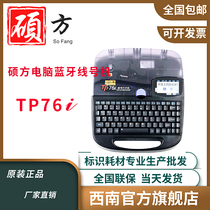 Shuofang line number machine TP76i computer bluetooth line number machine number tube numbering machine tp70 casing machine numbering head machine