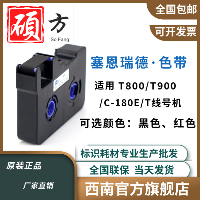 Original Sine Reid Line Numbering Machine Ribbon TR80B for T800 900 C-180E T Numbering Machine - Taobao