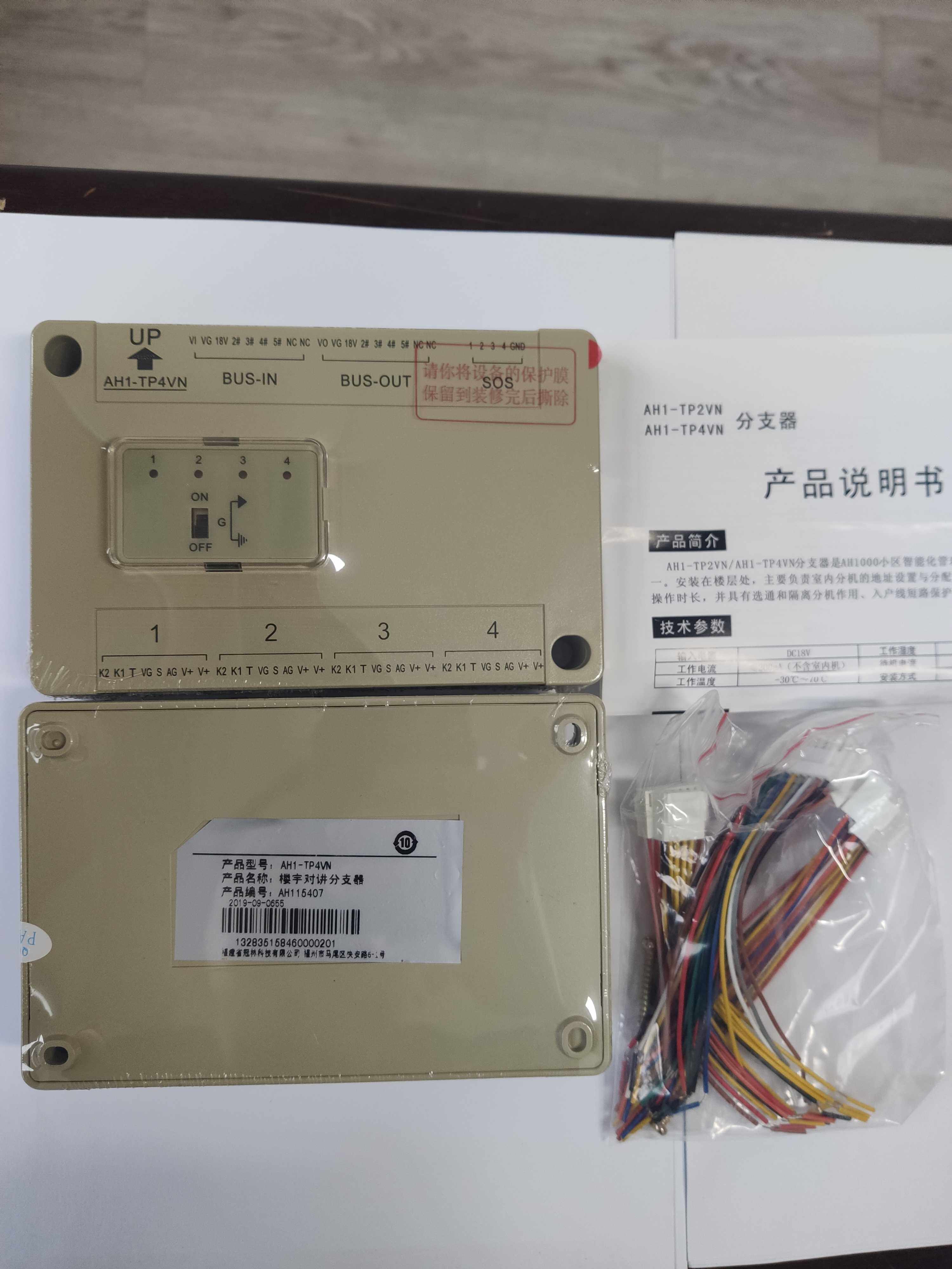 Guanlin miup intercom branch AH1-TP4VN AH-TP4VN AH3-TP4VN ML31-WF04