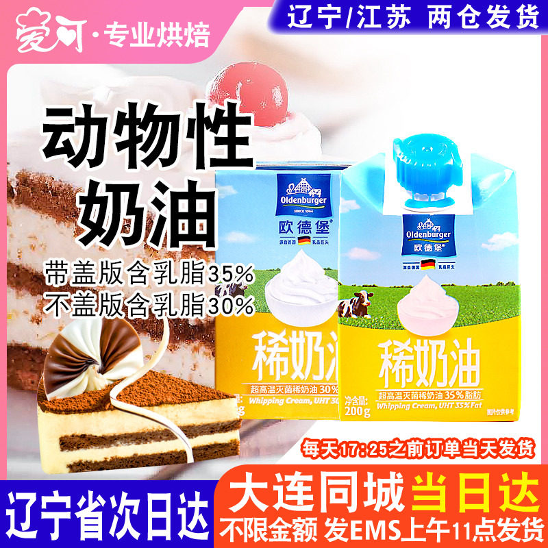 Auderburg Light Milk Oil 200g Cake Framed Flowers Animal Cream Bake Lean Cream Home Baking Special Materials-Taobao