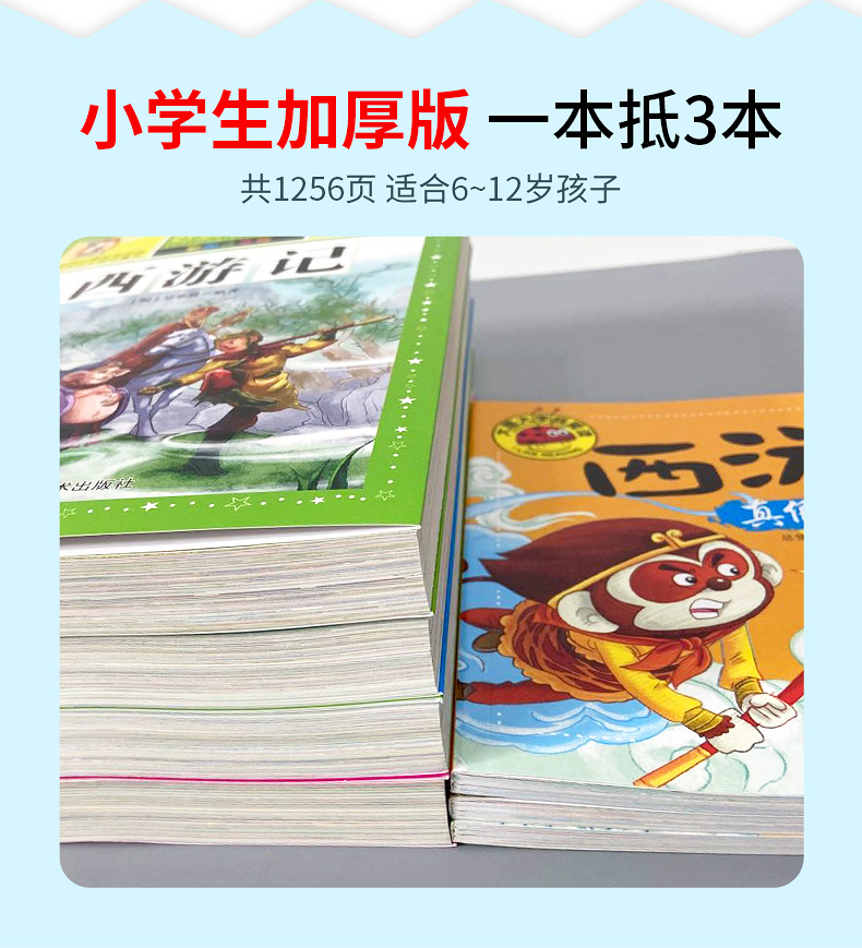 四大名著全套 有插图注音注释 图6