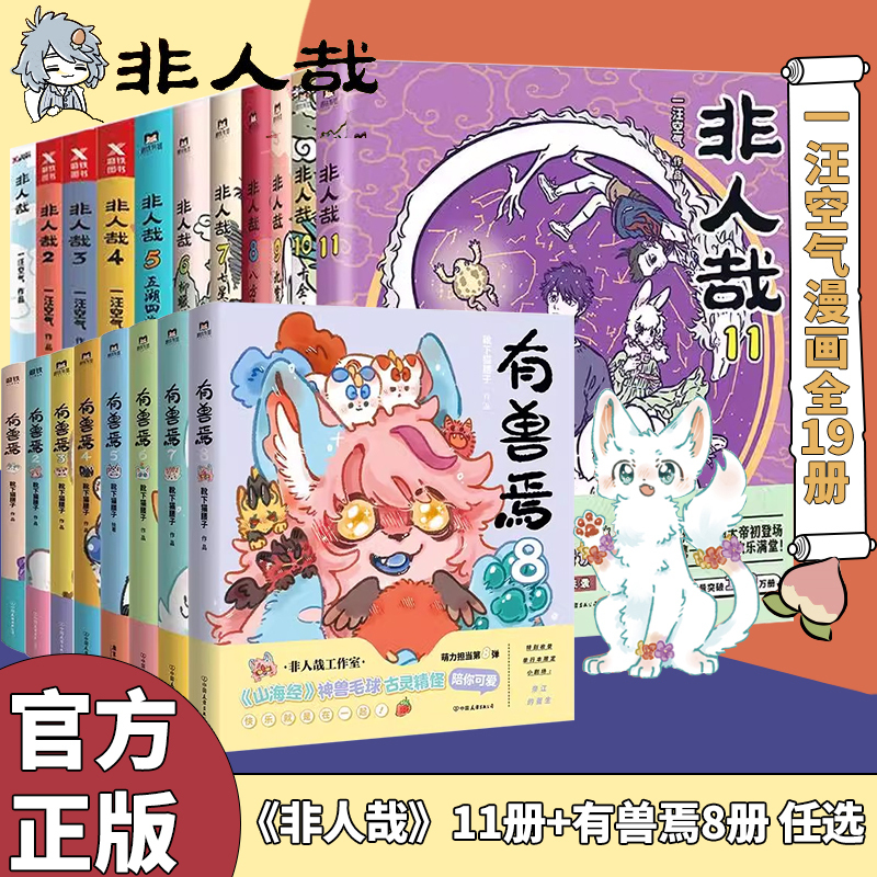 Complete Set of 16 Volumes [Set of Your Choice] Full Set of 11 Volumes of Fei Ren Zai Comics, One Hundred Airs, Perfect in Every Way, There Are Beasts Beyond the Sky, Halloween Street, Brain-Teasing Series, Humorous and Funny Picture Books, Comic Novels, Books K