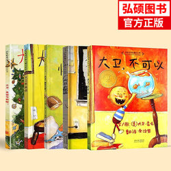 Authentic children's books David can't series a full set of 5 volumes Zhou Zhou Zhou recommends David to go to school to the first grade classic reading picture books 0-3-6 years old kindergarten kids early education Enlightenment Matching picture storybook teacher recommends X