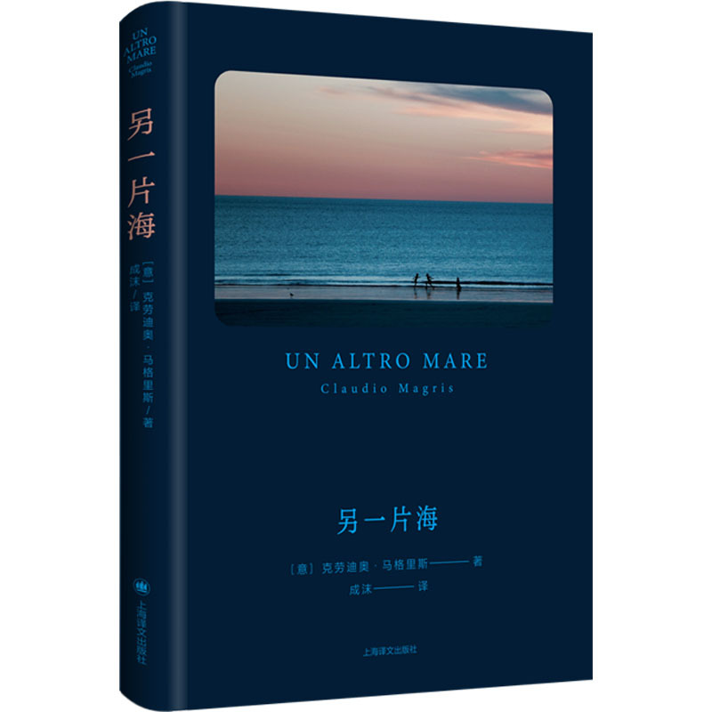Another Sea (Italian) Claudio Magris Shanghai Translation Publishing House Modern/Contemporary Literature Cx Another Sea (Italian) Claudio Magris Shanghai Translation Publishing House Modern/Contemporary Literature Cx