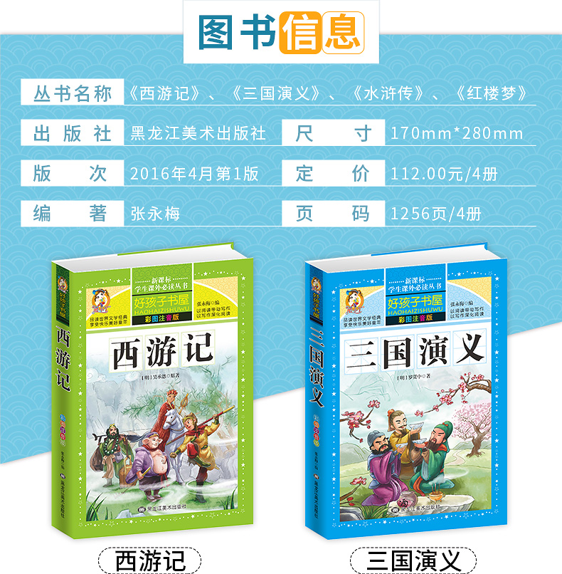 四大名著全套 有插图注音注释 图4