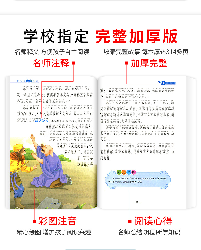四大名著全套 有插图注音注释 图3