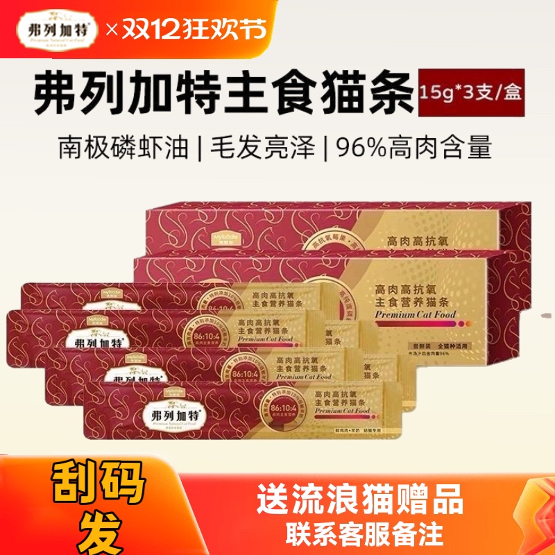 Fleetgate Main Cat Food Sticks, Meat Snacks, Freeze-Dried Cat Wet Food, High-Protein Kitten Food, Kitten Weight Gain Nutrition