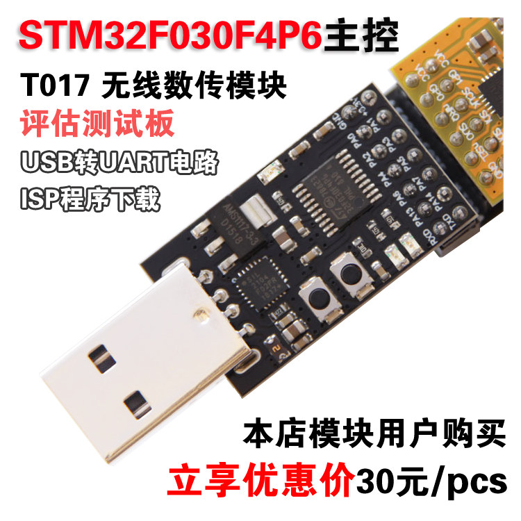 STM32 Small system board Wireless data transmission evaluation test board Module matching debugging board NOVATE T017