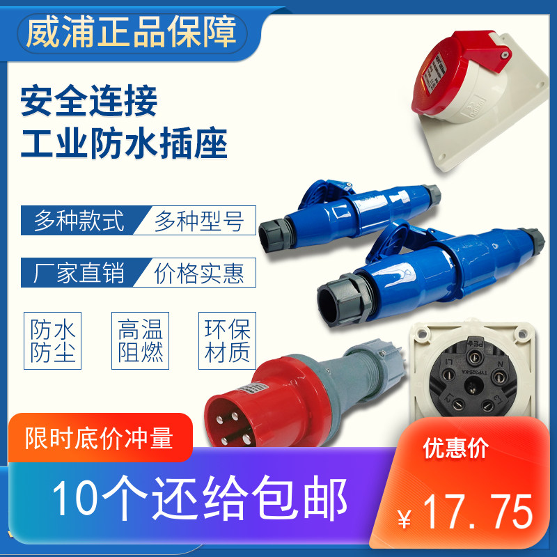 Weipu 4 five-hole open-mounted flush-mounted plug type 6823 2618 3823 5818weipu industrial waterproof socket