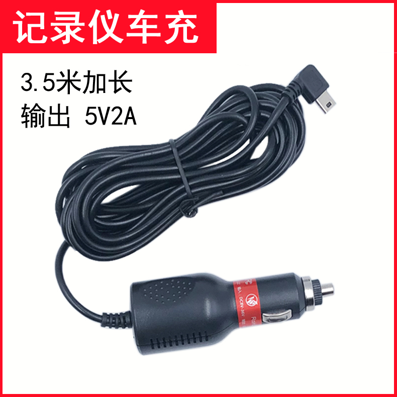 3 5 m wagon recorder car refill charging wire for car on-board cigarette lighter power cord Mini elbow line 5V2A-Taobao