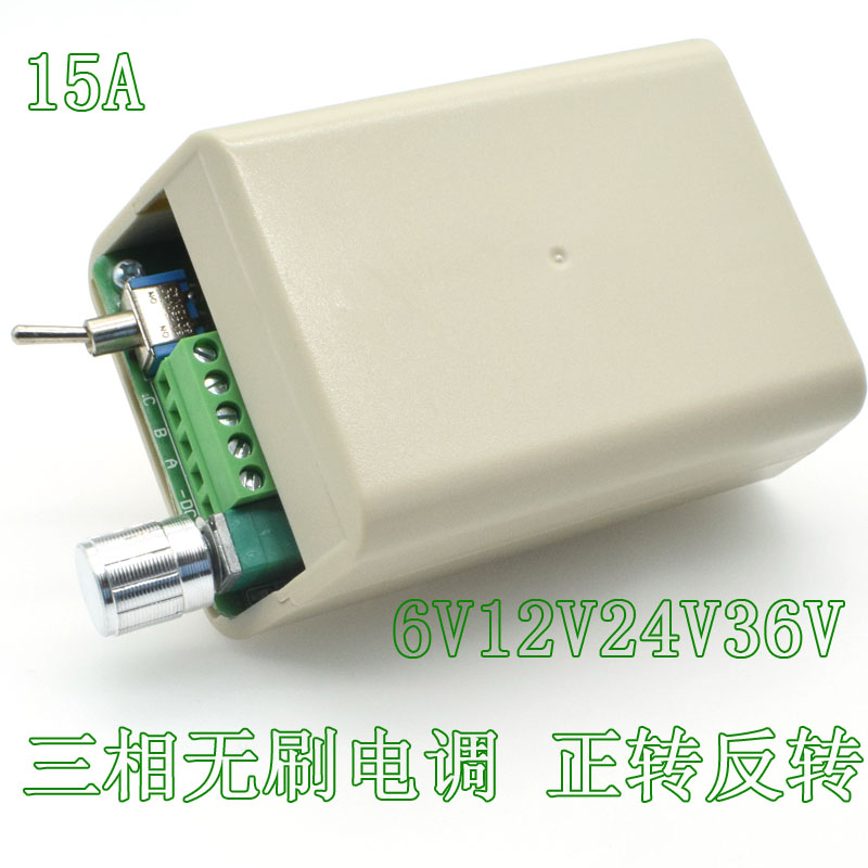 Three-phase brushless electronic governor Explosive fan governor Hard disk motor drive Aircraft model electronic governor 6V12V24V36