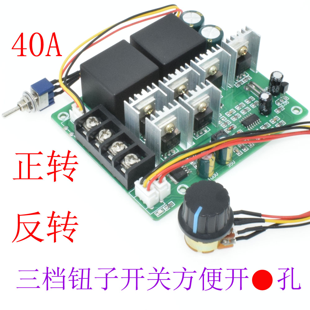 PWM DC motor speed regulator Promise electronic switch positive turn reversal blocked transfer protection 12V24V36V48