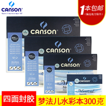 Kang Song Mengfaer 185g watercolor book 300g watercolor paper single-sided four-sided sketch painting thin hand-painted color lead book 200g