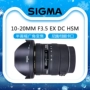 sigma Sigma 10-20mm F3.5 EX DC HSM Canon Nikon SLR ống kính góc rộng gắn kết - Máy ảnh SLR máy ảnh nikon i máy ảnh fujifilm i ống kính nikon