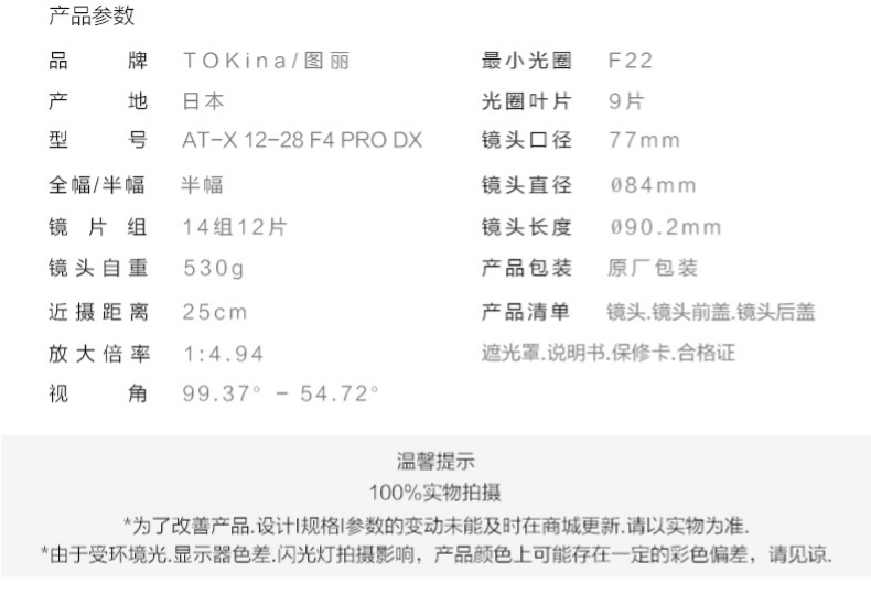 Tokina Tuli 12-28mm F4 Ống kính zoom khẩu độ không đổi Máy ảnh DSLR góc rộng Canon