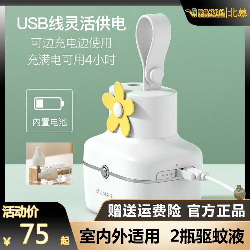 Beimu portable smart wireless mosquito repellent electric mosquito repellent liquid indoor and outdoor baby pregnant women home USB charging