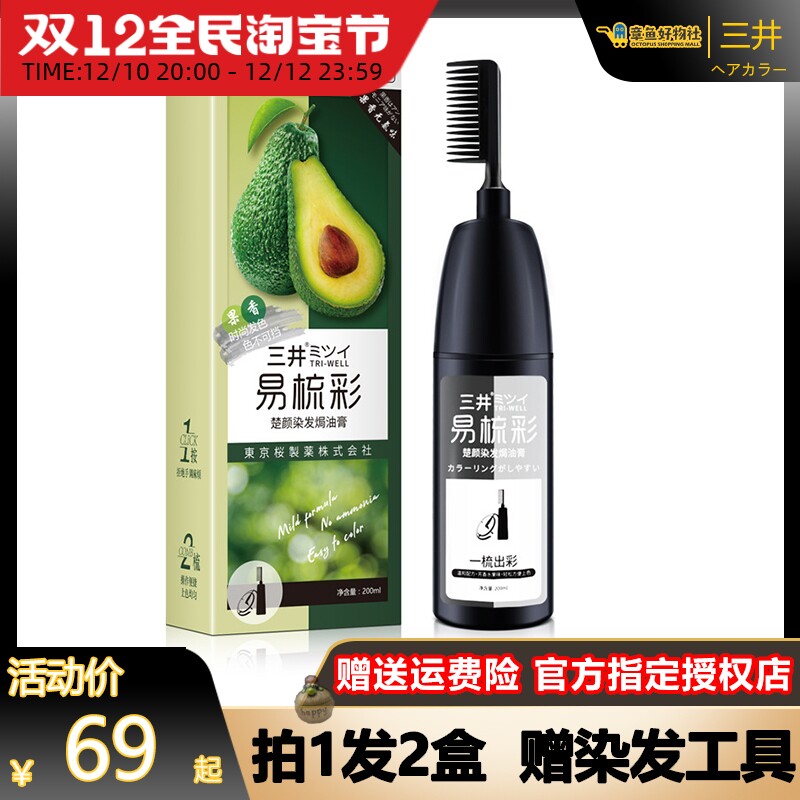 Japan's Mitsui comb color hair dye pure plant hair dye easy to comb color whitening safe no smell lazy operation