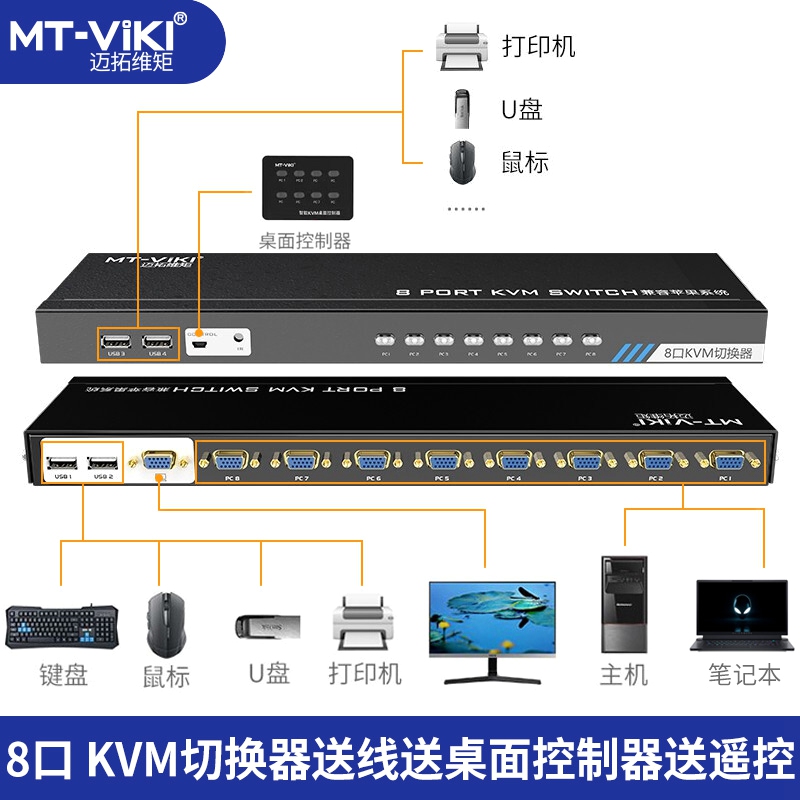 Maxwell Moment MT-801UK-C Switch USB Sharing 8-Way VGA Screen Cutter 8-Port Remote Control KVM Rack