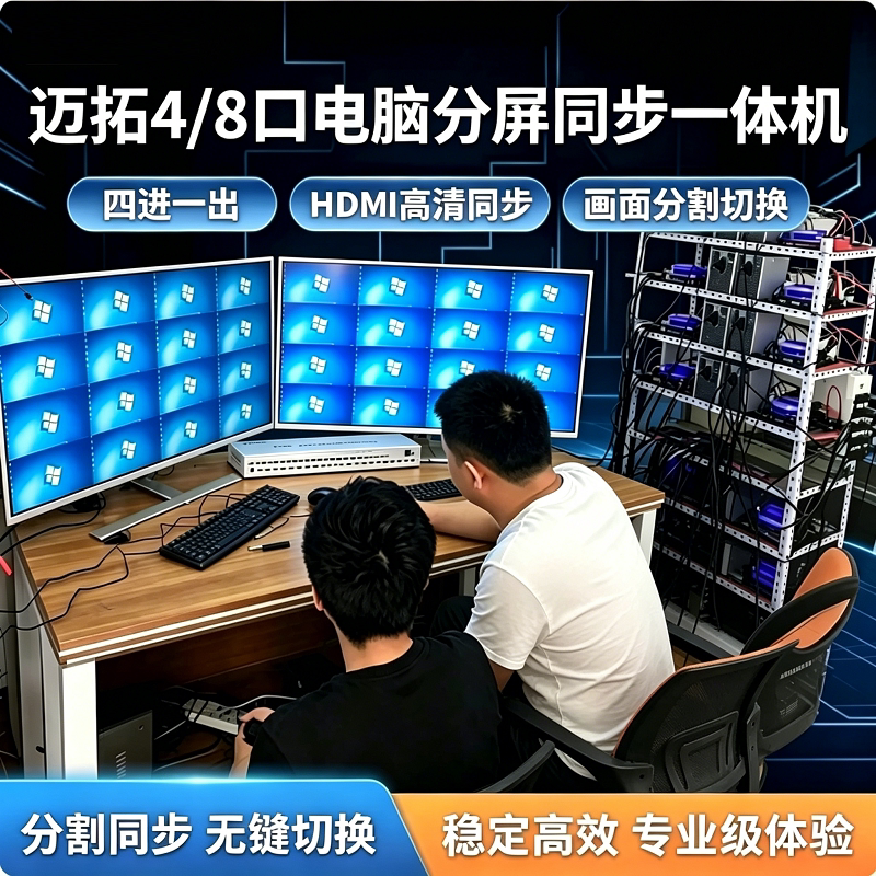 Maxtor 4-Port 8-Port Split-Screen Synchronization All-In-One Machine Four-In-One-Out Display One-To-16 Screen Partitioning Computer Switcher