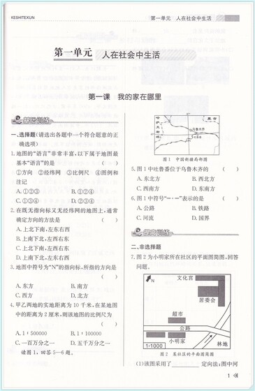 Genuine Purchasing Agent 2022 New Edition Zhejiang Provincial Class Special Training Human Geography Volume 1 R People's Education Edition is suitable for junior high school students in grade 1, grade 7, and 7th grade. The synchronous class homework book keeps pace with class time and is consistent with assignments and exams.