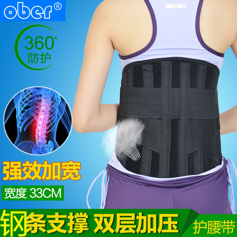 ober widening to upgrade waist circumference protection belt steel sheet strip fixing breathable lumbar fracture surgery recovery slip-off