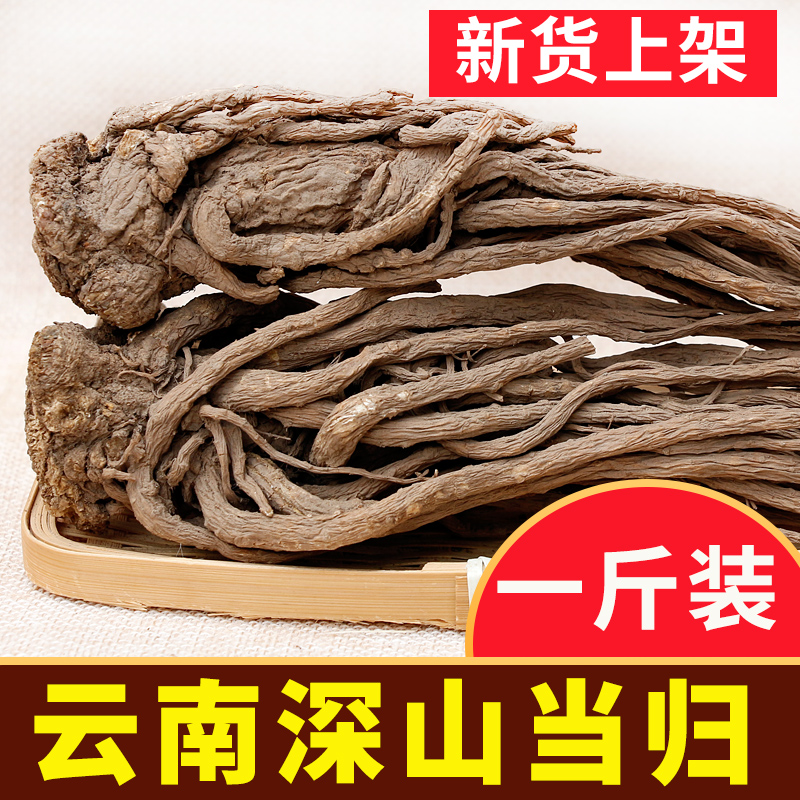 Full angelica 500g angelica head piece in Yunnan's deep mountains Non-Gansu Min County can be matched with Dangshen