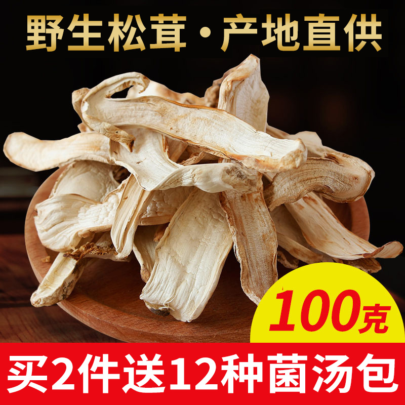 Matsuteria Yunnan Tenn. 100 gr Zhengzong Shangri-La pine and dried slices of mushroom pine and dried goods