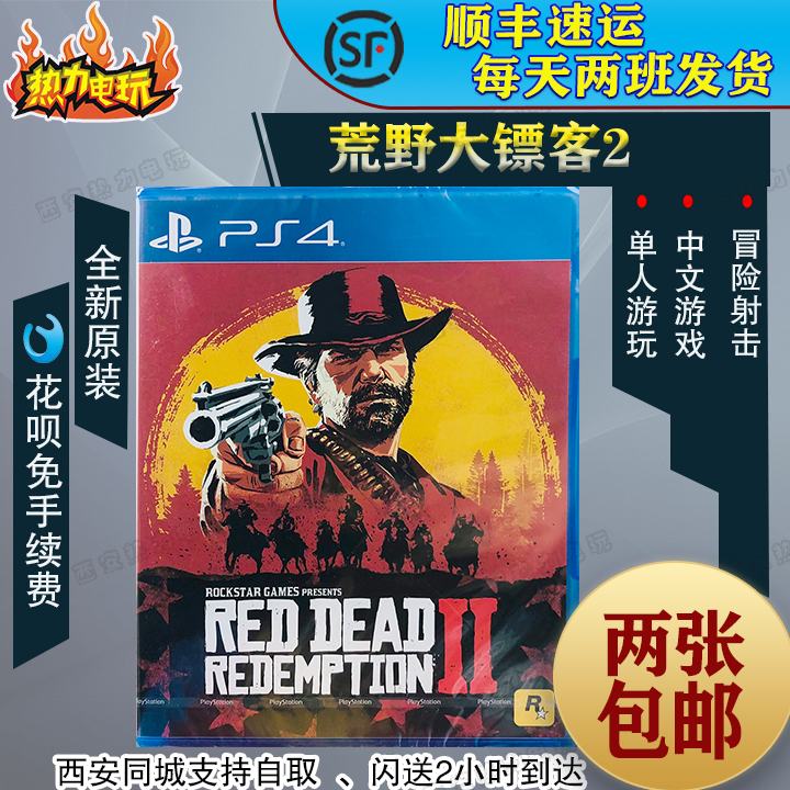 PS4 genuine game Wilderness 2 Redemption Big Cousin 2 Red Dead 2 Compatible with PS5 Chinese new spot