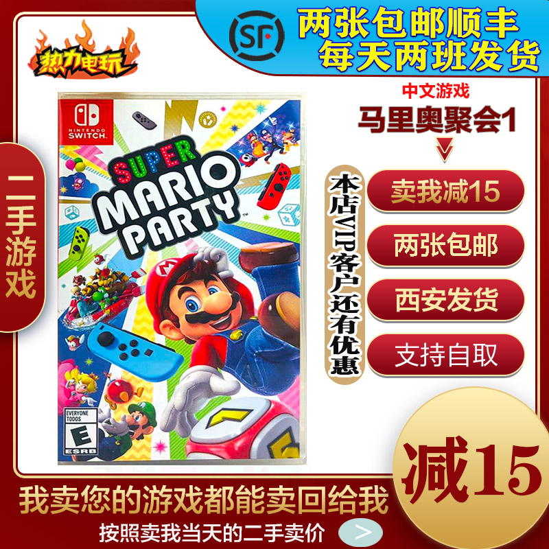 (Xi'an Thermal Video Game) Switch NX NS used game Mario Party Chinese Party