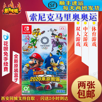 Switch NS game Mario and Sonic Tokyo Olympic Games spot