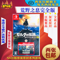 NS SWITCH Japanese version of the original game Zelda Legend of the Wilderness Breath full version full DLC Chinese