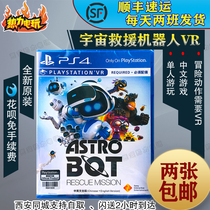 PS4 VR game cosmic robot rescue operation new game only corresponds to VR Hong Kong version Chinese