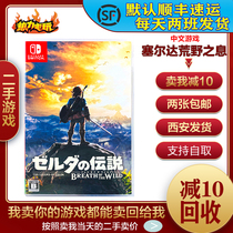 Nintendo Switch NX NS second-hand game The Legend of Zelda Breath of the Wilderness Chinese version