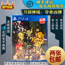 PS4 game Sword Gods domain killing murderous bombs traditional Chinese with special spot