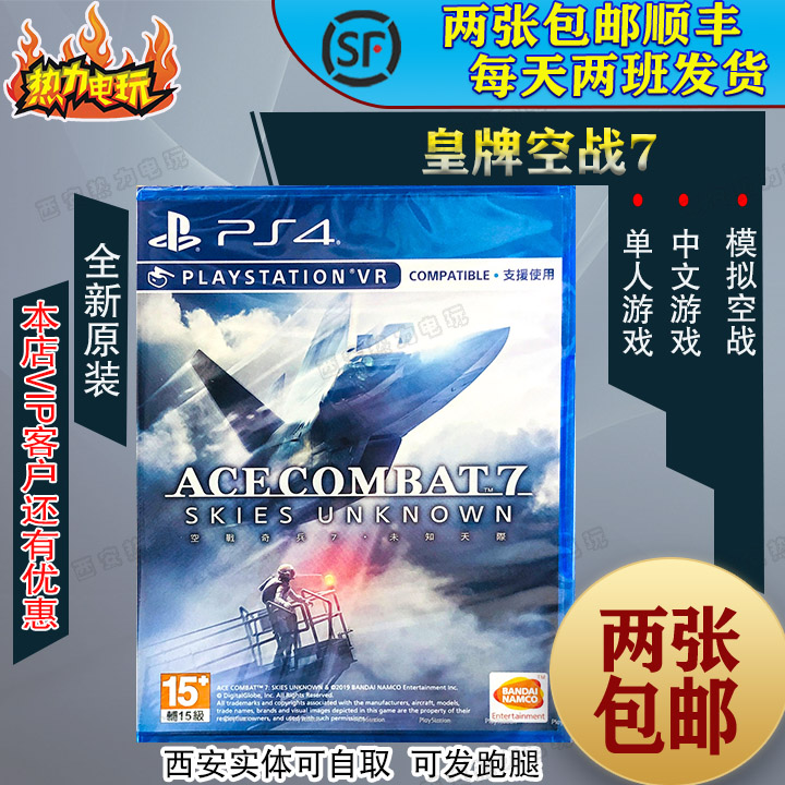 PS4 brand new game Ace Combat 7 Unknown Airspace Hong Kong version Chinese version spot SF Express