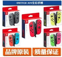 Nintendo Switch NS original handle Joy-Con left and right hands red blue sword of purple orange sky